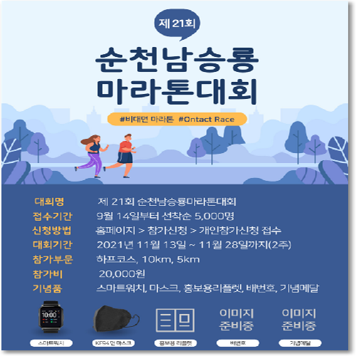 남승룡마라톤대회 포스터