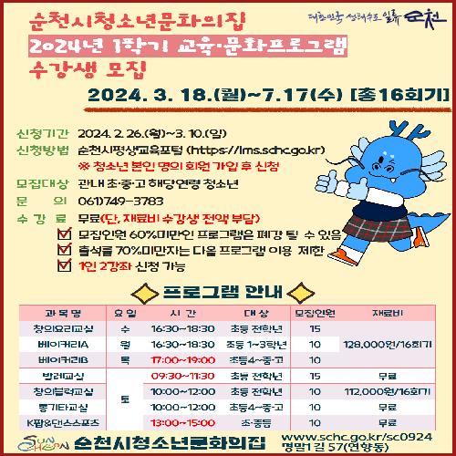 2024년 교육문화프로그램 수강생 모집 포스터