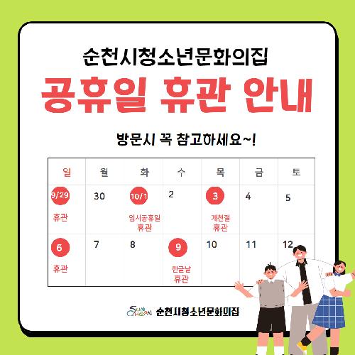 10월 휴관안내