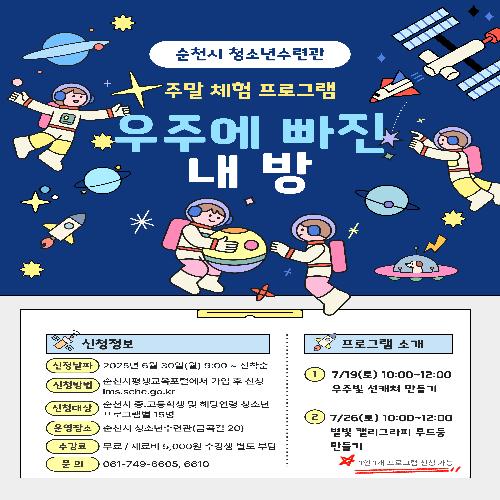 청소년수련관 주말체험 모집